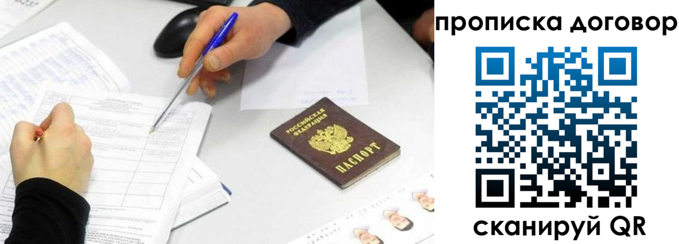 прописка для работы в Переславль-Залесском