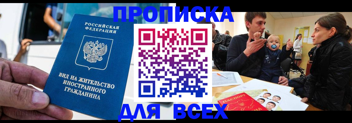 прописка регистрация в Переславль-Залесском